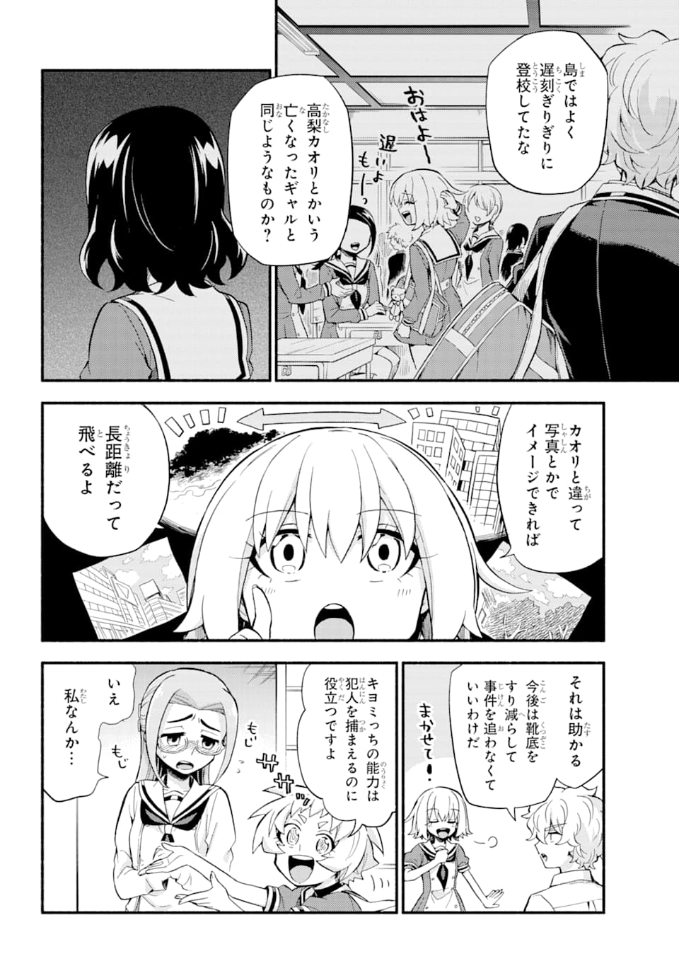 無能なナナ 第51話 - Page 8