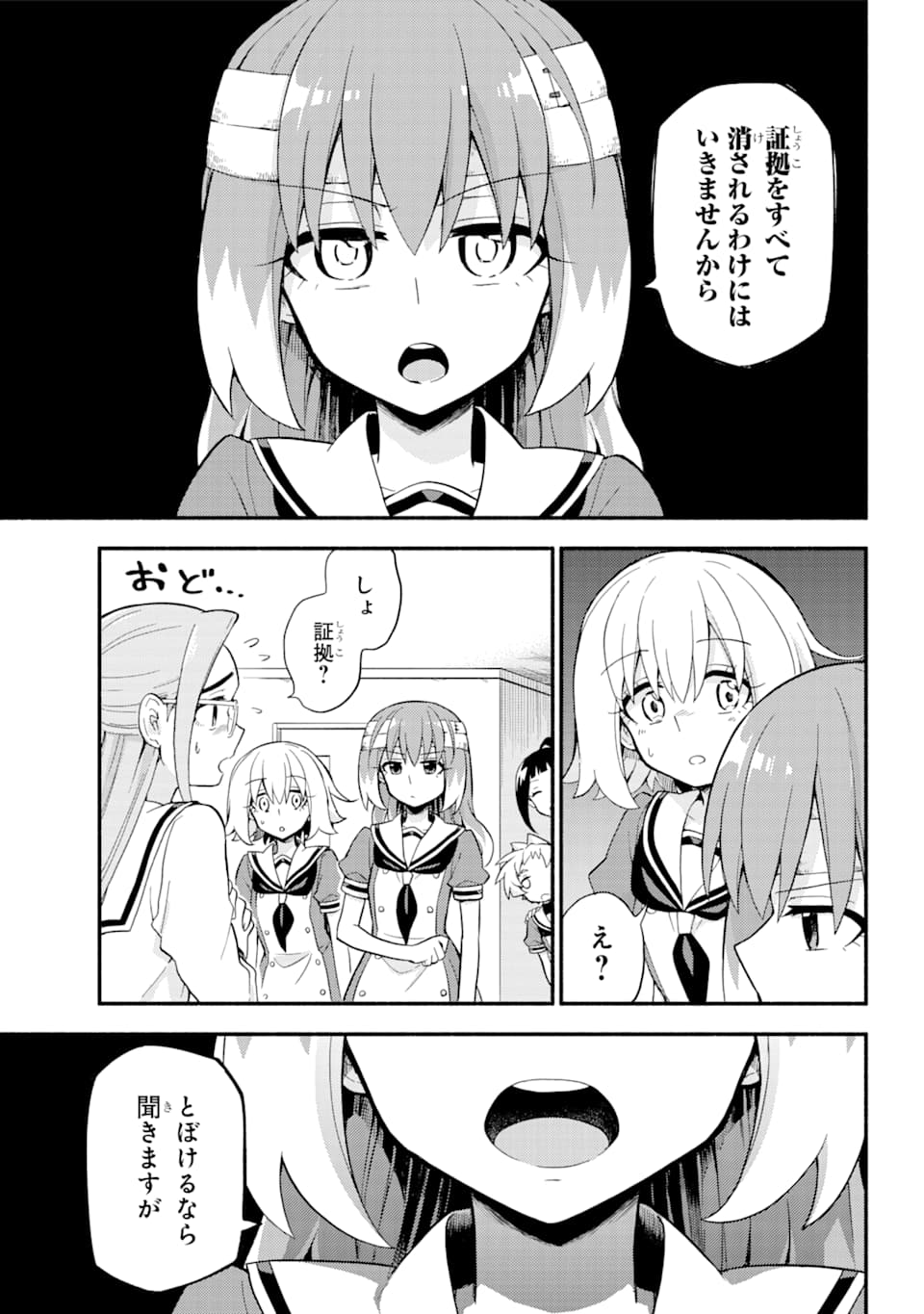 無能なナナ 第52話 - Page 11