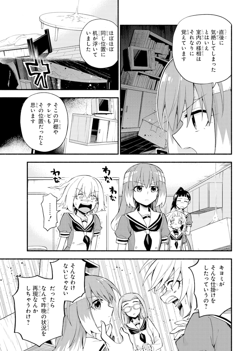 無能なナナ 第52話 - Page 13