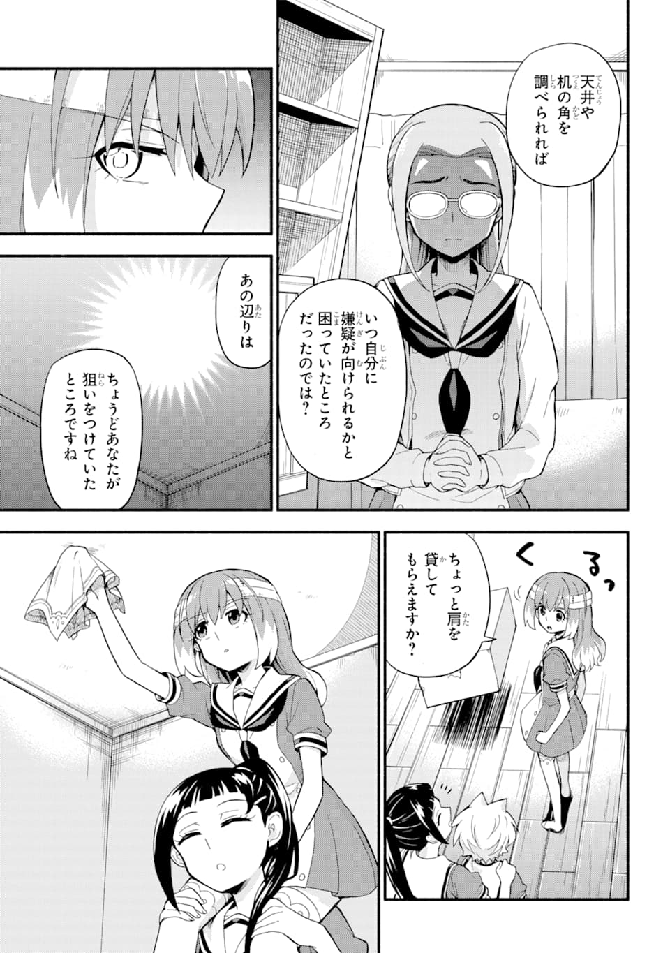 無能なナナ 第52話 - Page 15