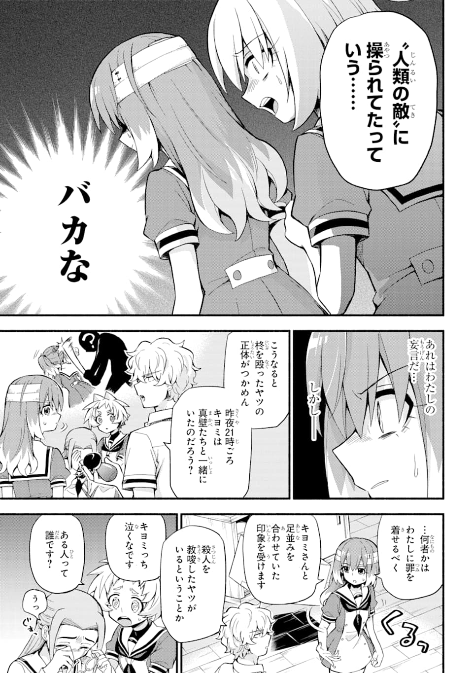 無能なナナ 第52話 - Page 33