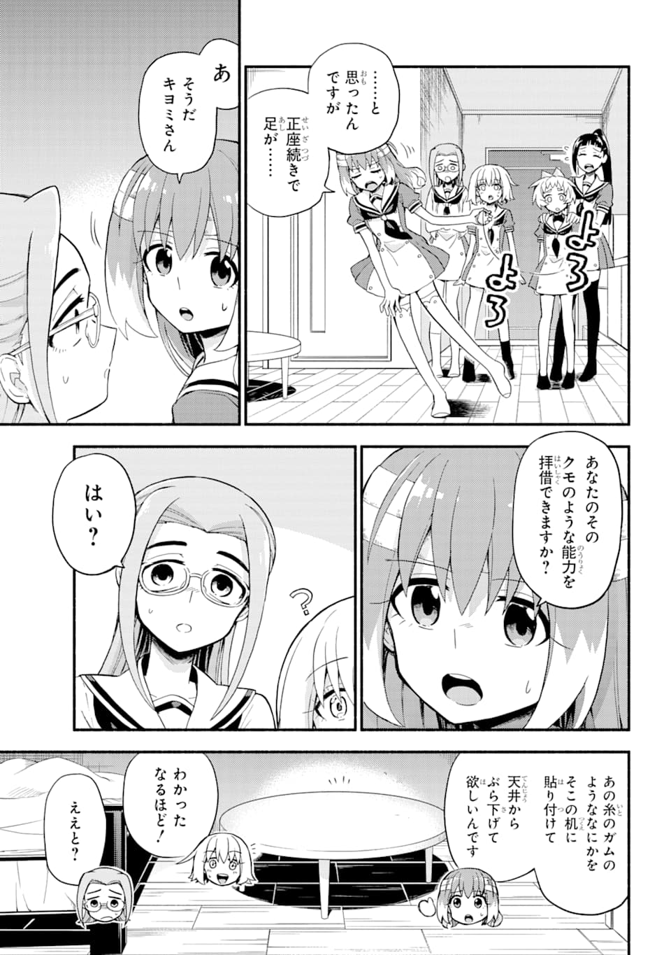 無能なナナ 第52話 - Page 5