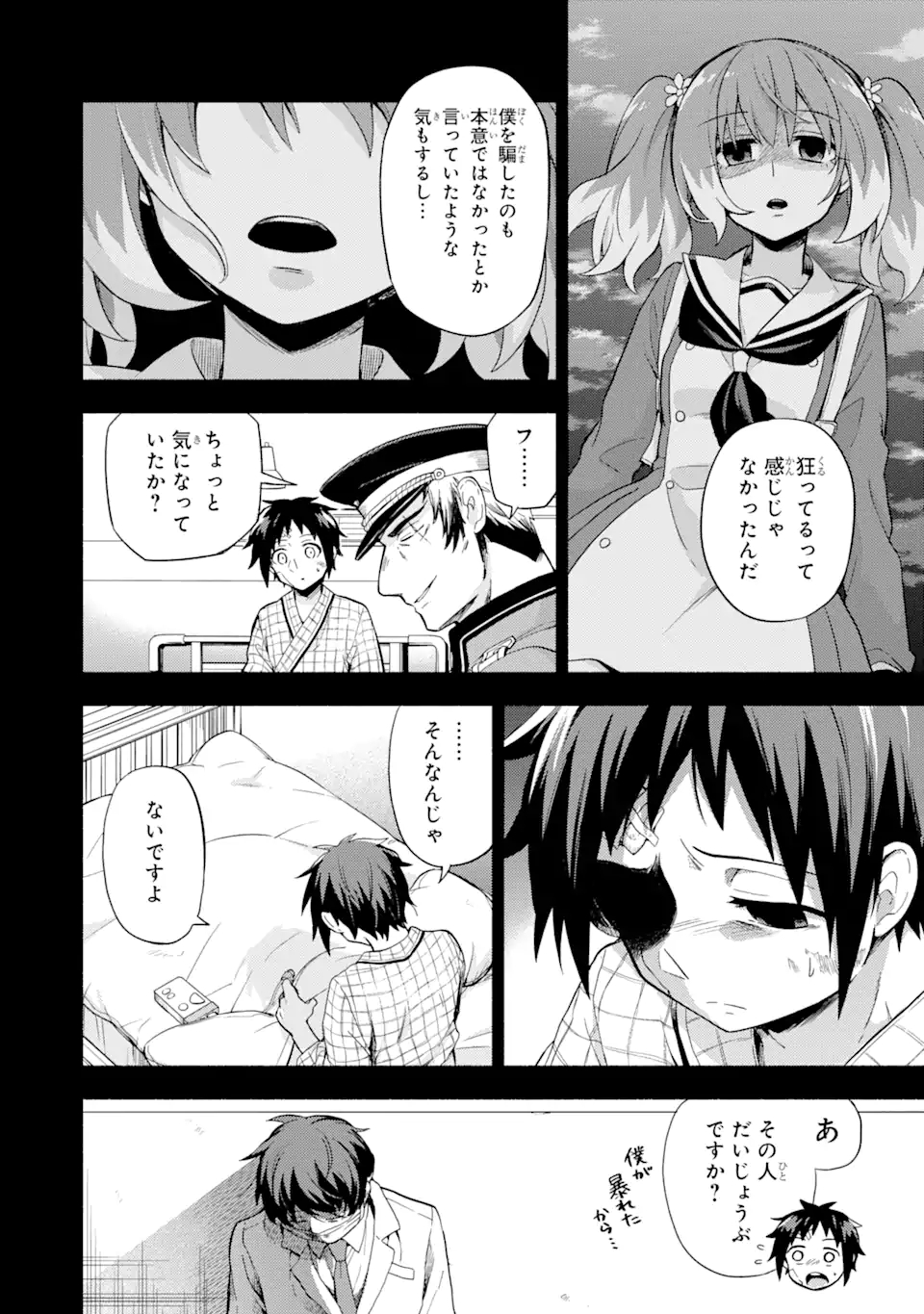 無能なナナ 第53.1話 - Page 14