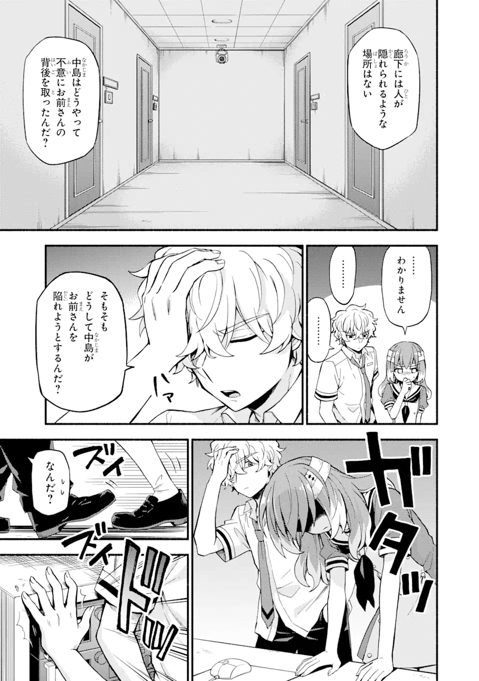 無能なナナ 第54話 - Page 20