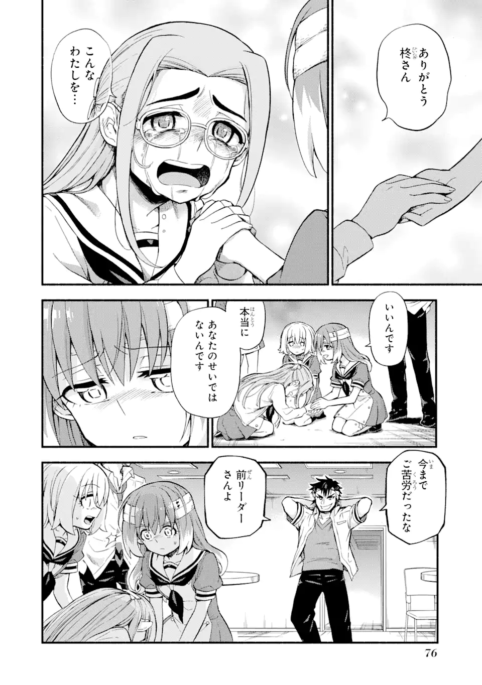 無能なナナ 第55話 - Page 19