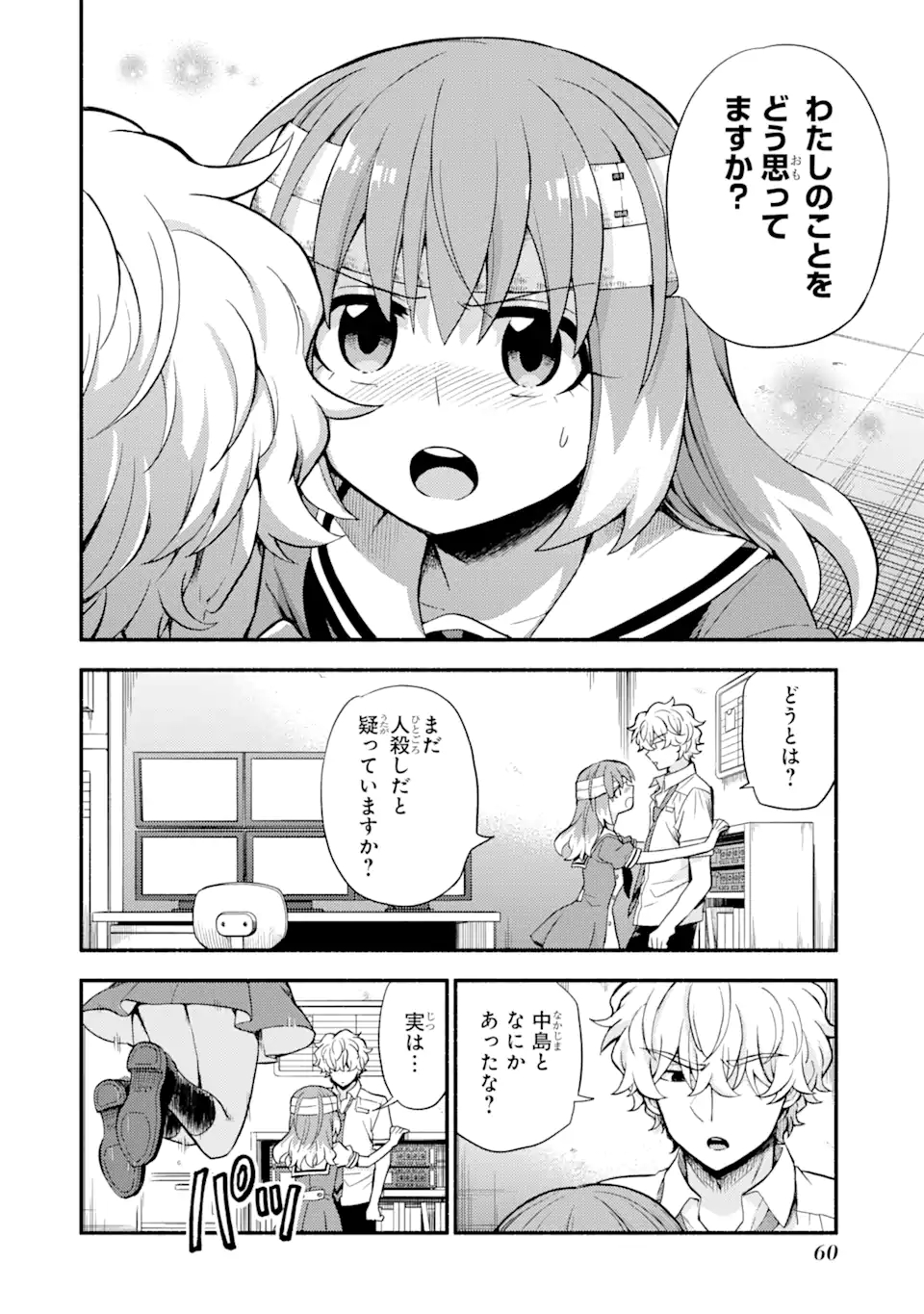 無能なナナ 第55話 - Page 3