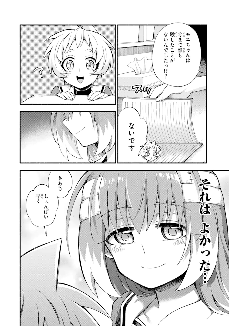 無能なナナ 第55話 - Page 25