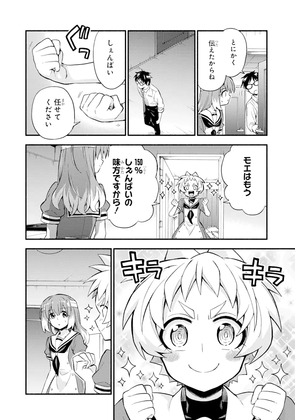 無能なナナ 第55話 - Page 27