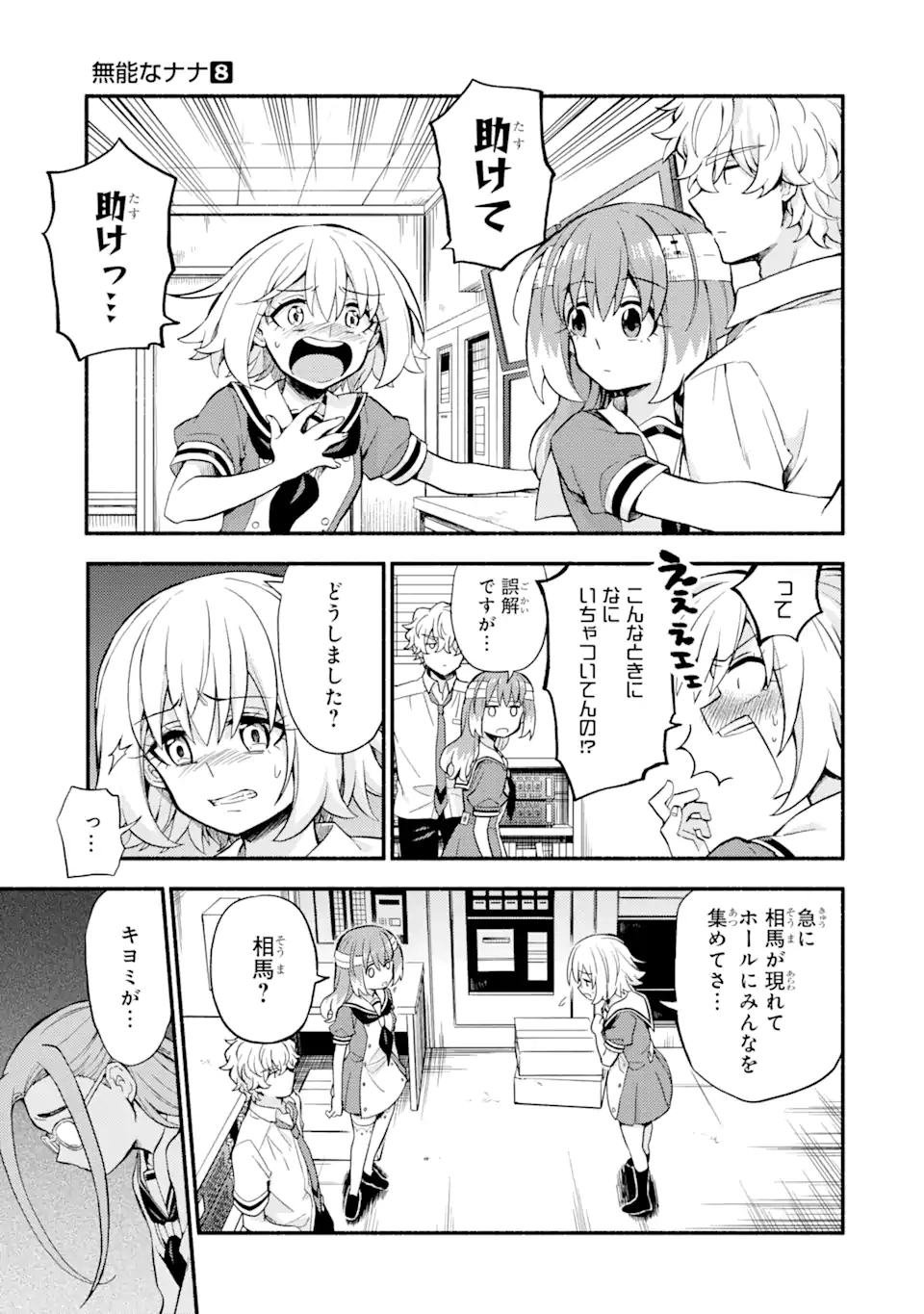 無能なナナ 第55話 - Page 4