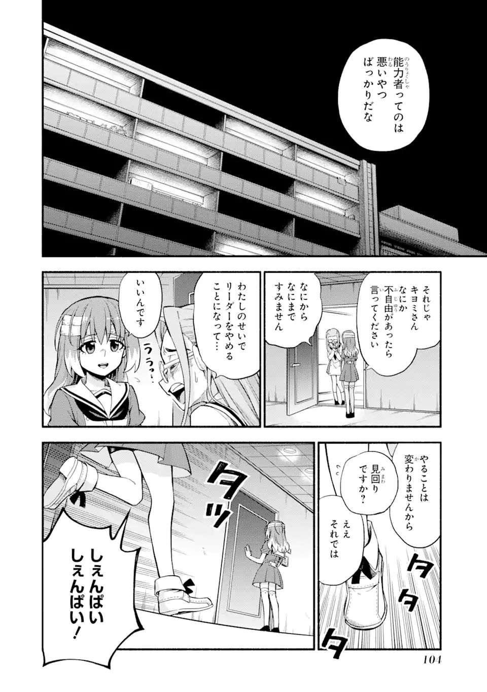 無能なナナ 第56話 - Page 16