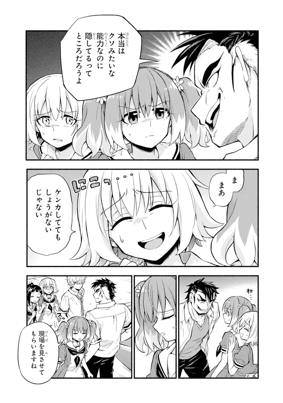 無能なナナ 第57話 - Page 11