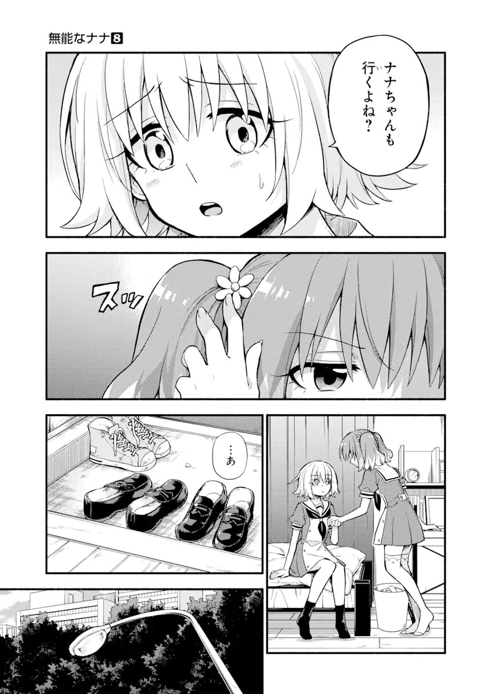 無能なナナ 第57話 - Page 3