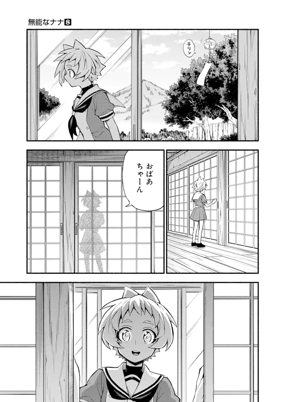 無能なナナ 第57話 - Page 21