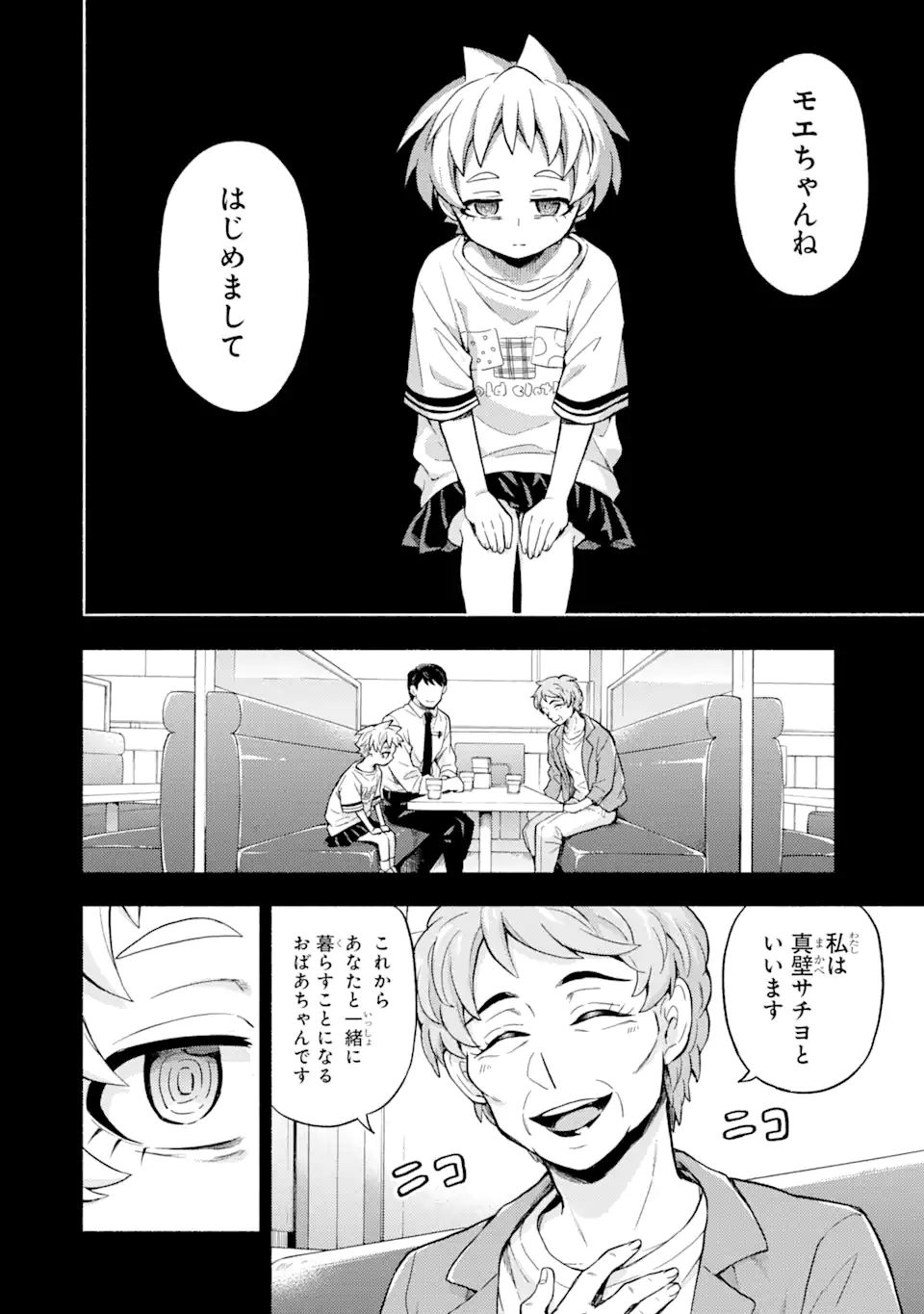 無能なナナ 第58.1話 - Page 2