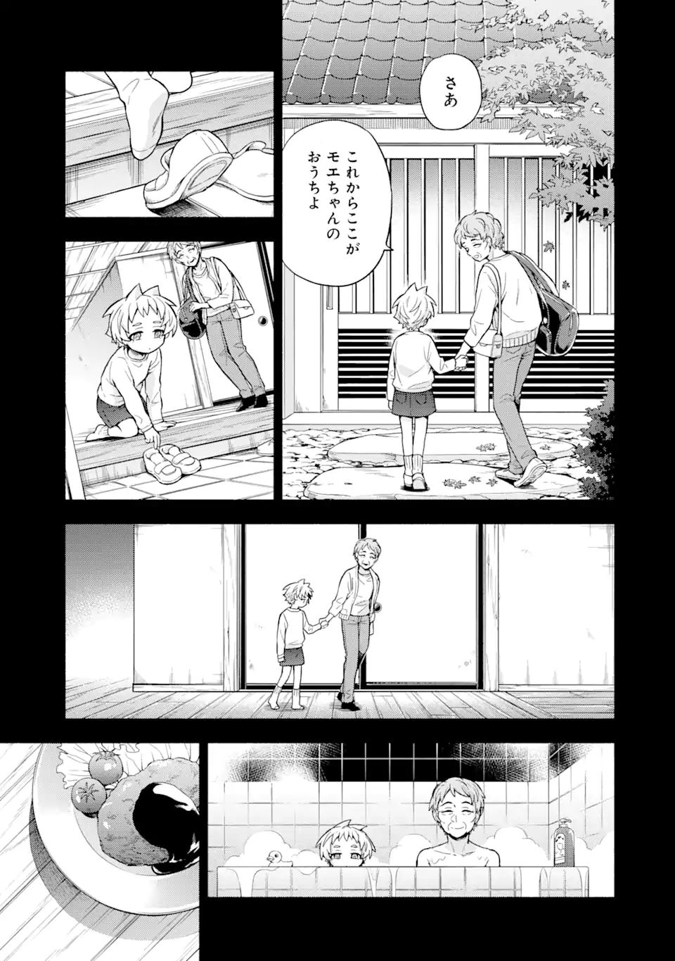 無能なナナ 第58.1話 - Page 11