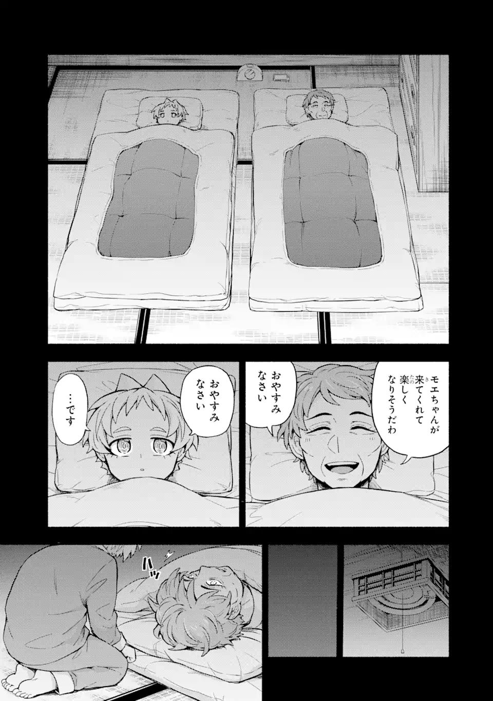 無能なナナ 第58.1話 - Page 13