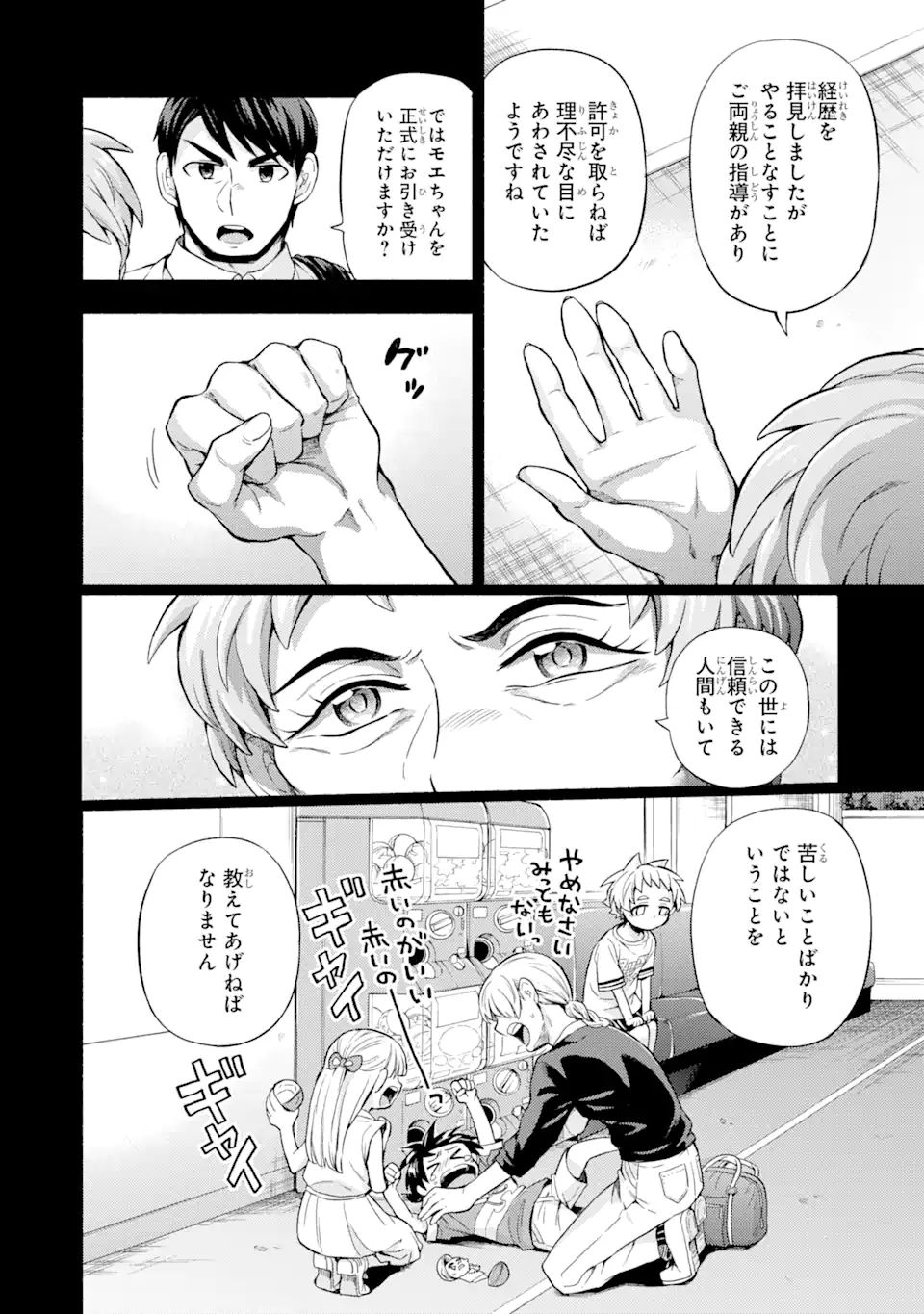 無能なナナ 第58.1話 - Page 10