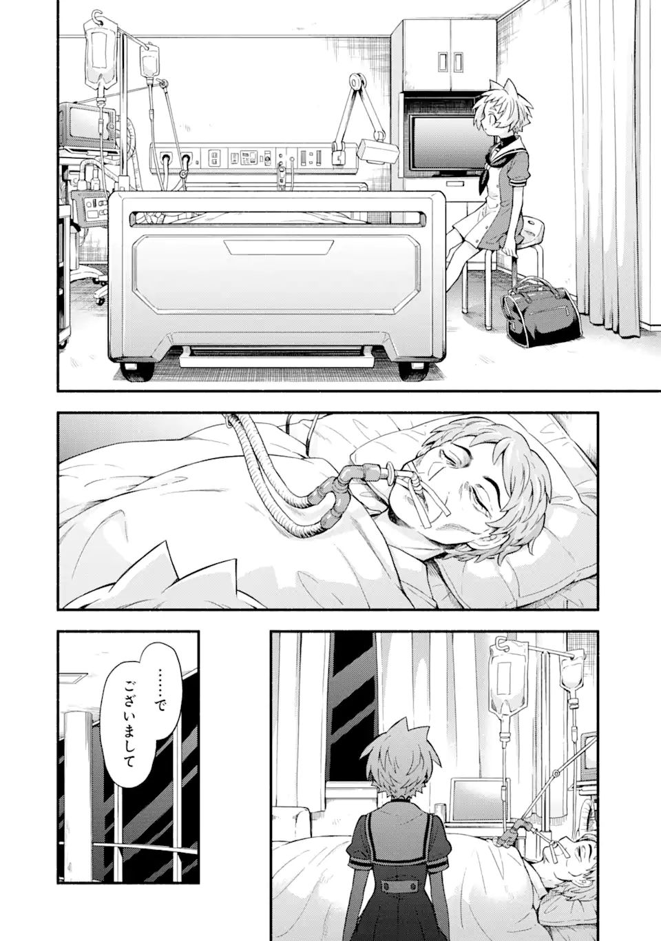 無能なナナ 第58.2話 - Page 13