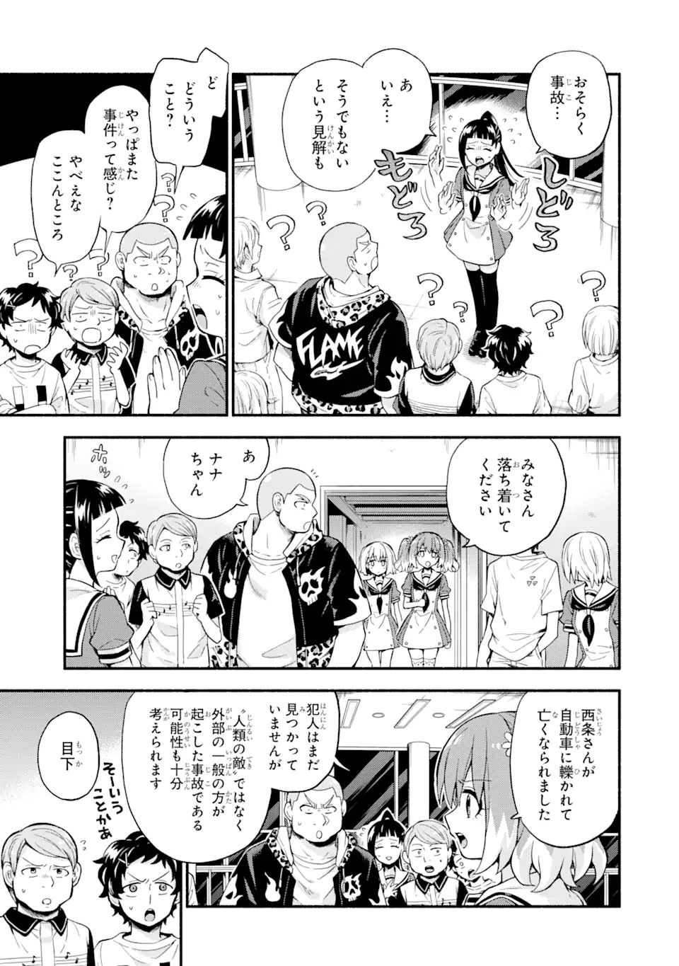 無能なナナ 第58.2話 - Page 14