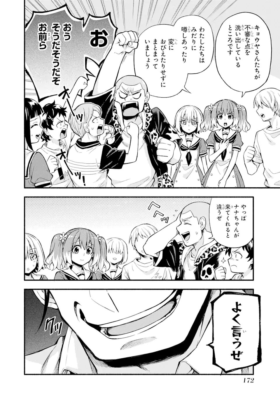 無能なナナ 第58.2話 - Page 15