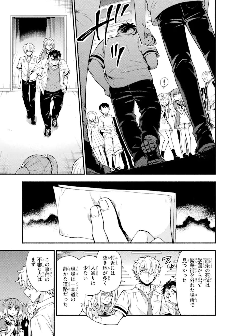 無能なナナ 第58.2話 - Page 16