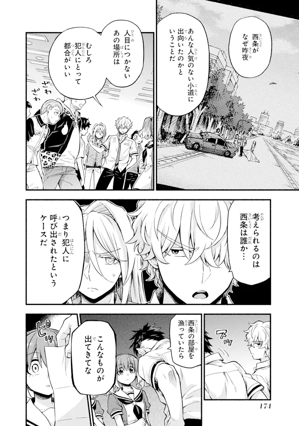 無能なナナ 第58.2話 - Page 17