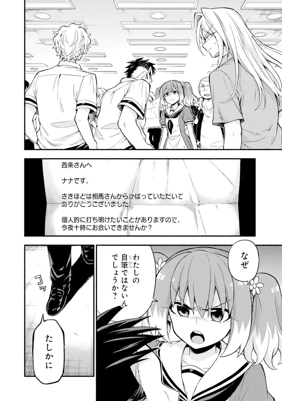 無能なナナ 第59.1話 - Page 2