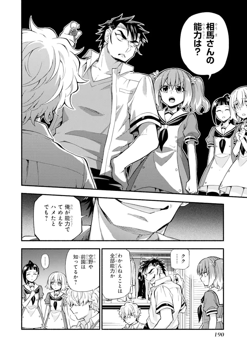 無能なナナ 第59.1話 - Page 12