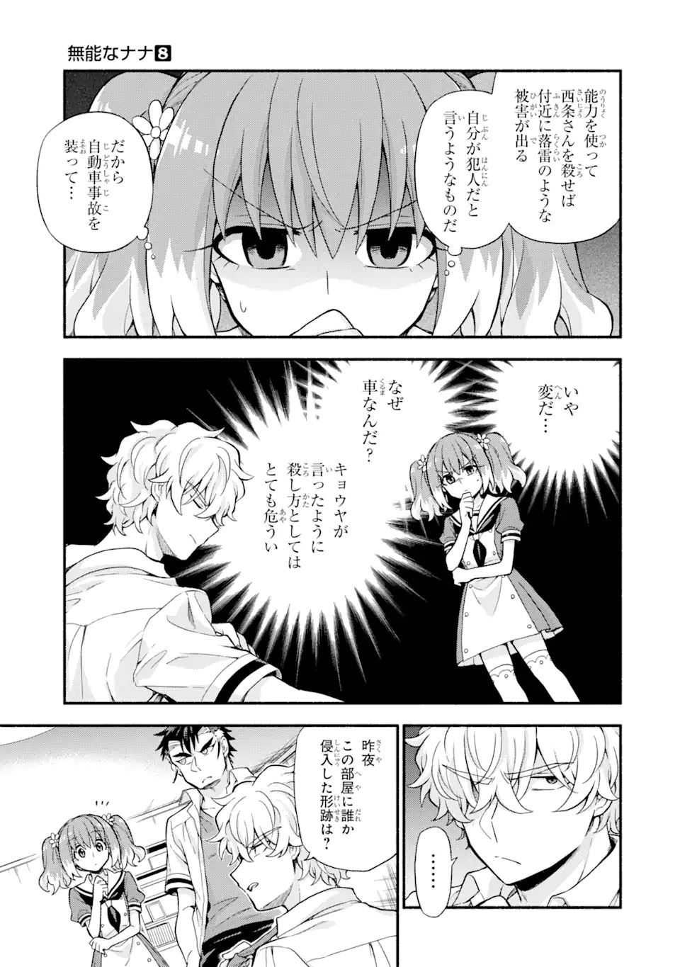 無能なナナ 第59.1話 - Page 17