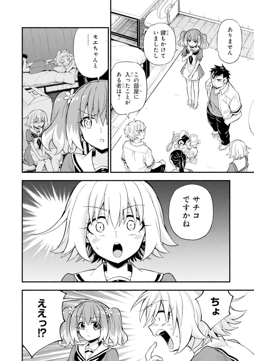 無能なナナ 第59.1話 - Page 18