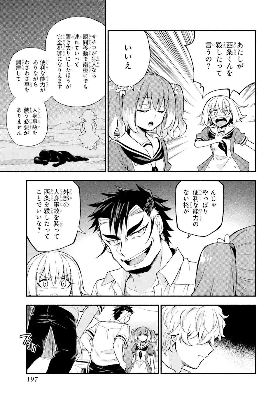 無能なナナ 第59.1話 - Page 19