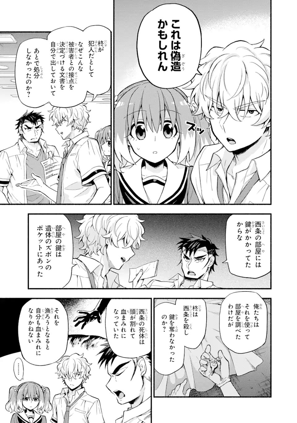 無能なナナ 第59.1話 - Page 3