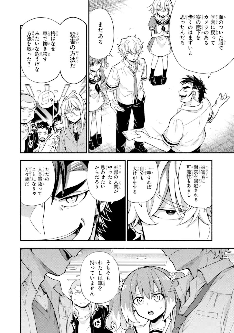 無能なナナ 第59.1話 - Page 4