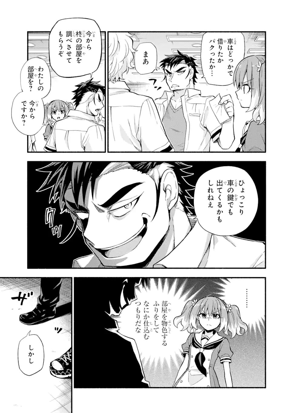 無能なナナ 第59.1話 - Page 5