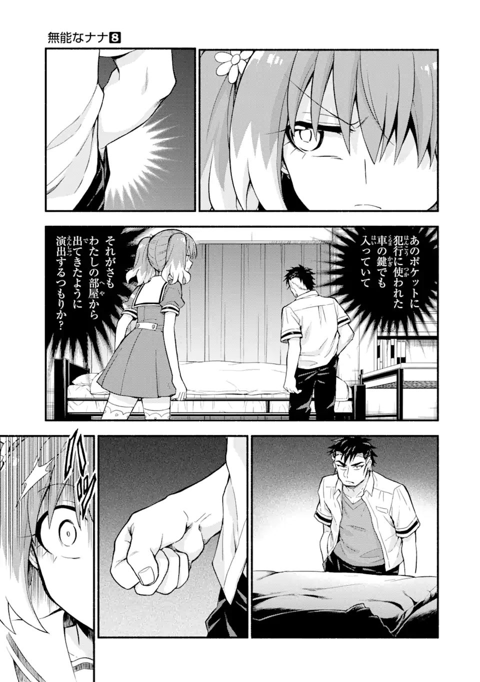 無能なナナ 第59.1話 - Page 7