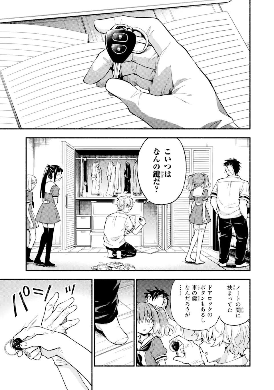 無能なナナ 第59.1話 - Page 9