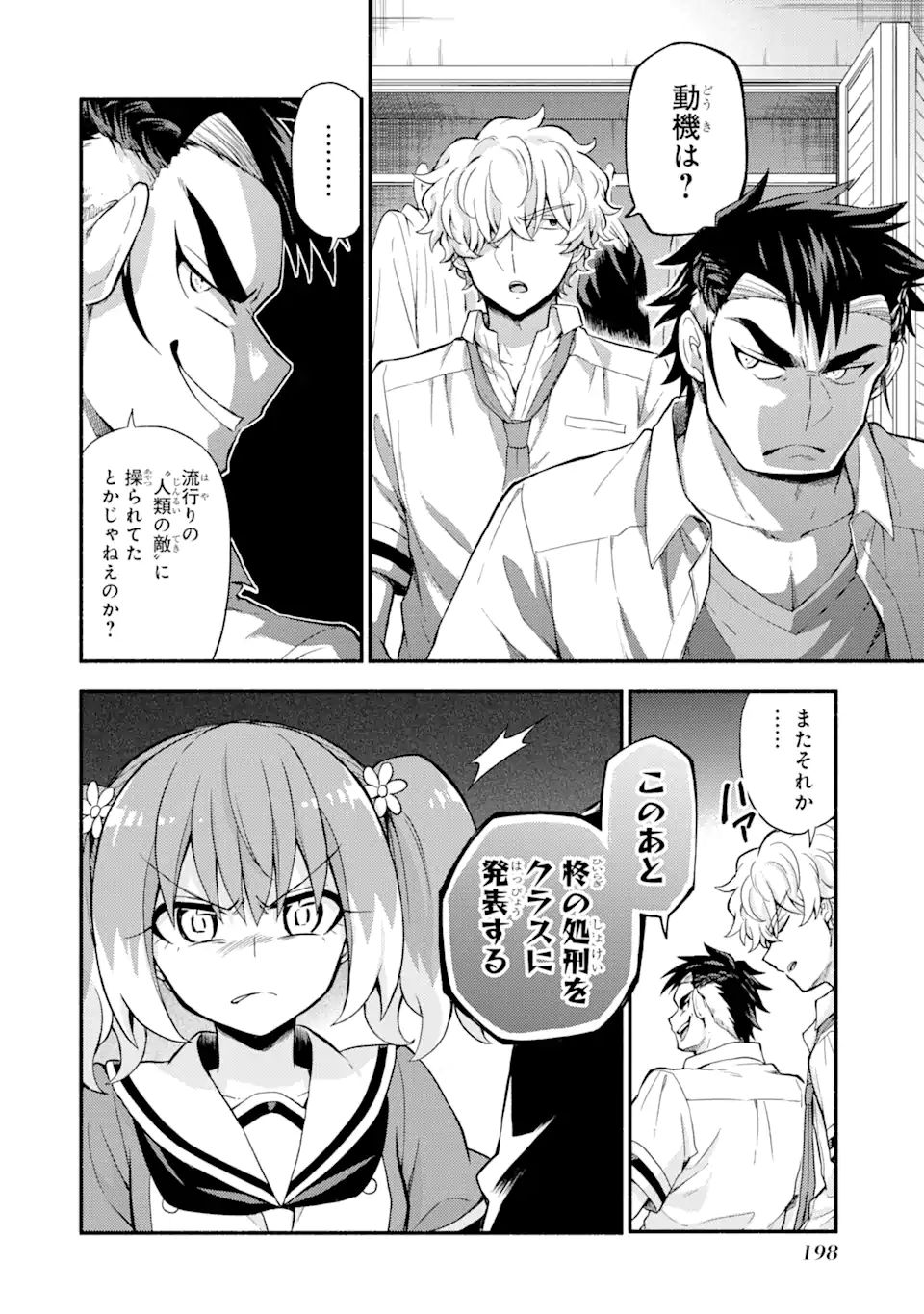 無能なナナ 第59.2話 - Page 1