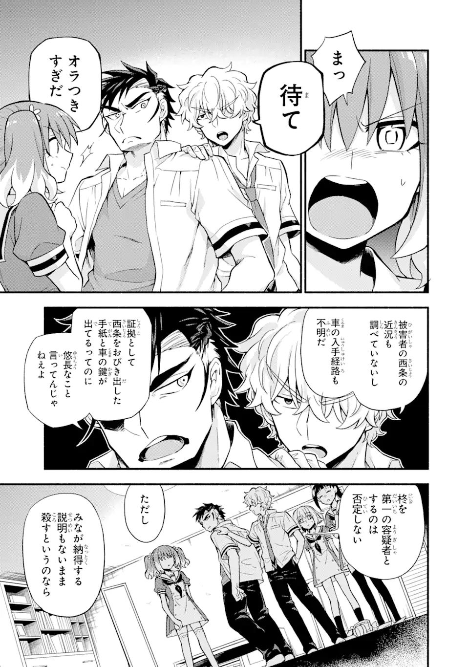 無能なナナ 第59.2話 - Page 2