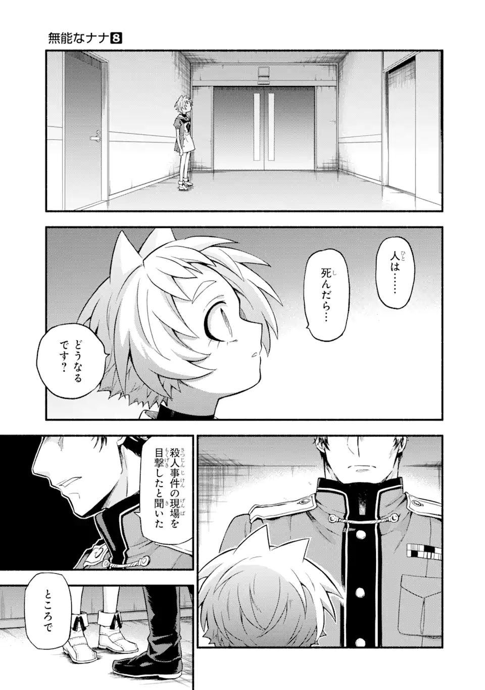 無能なナナ 第59.2話 - Page 18