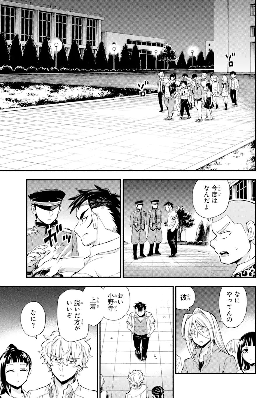 無能なナナ 第59.2話 - Page 4