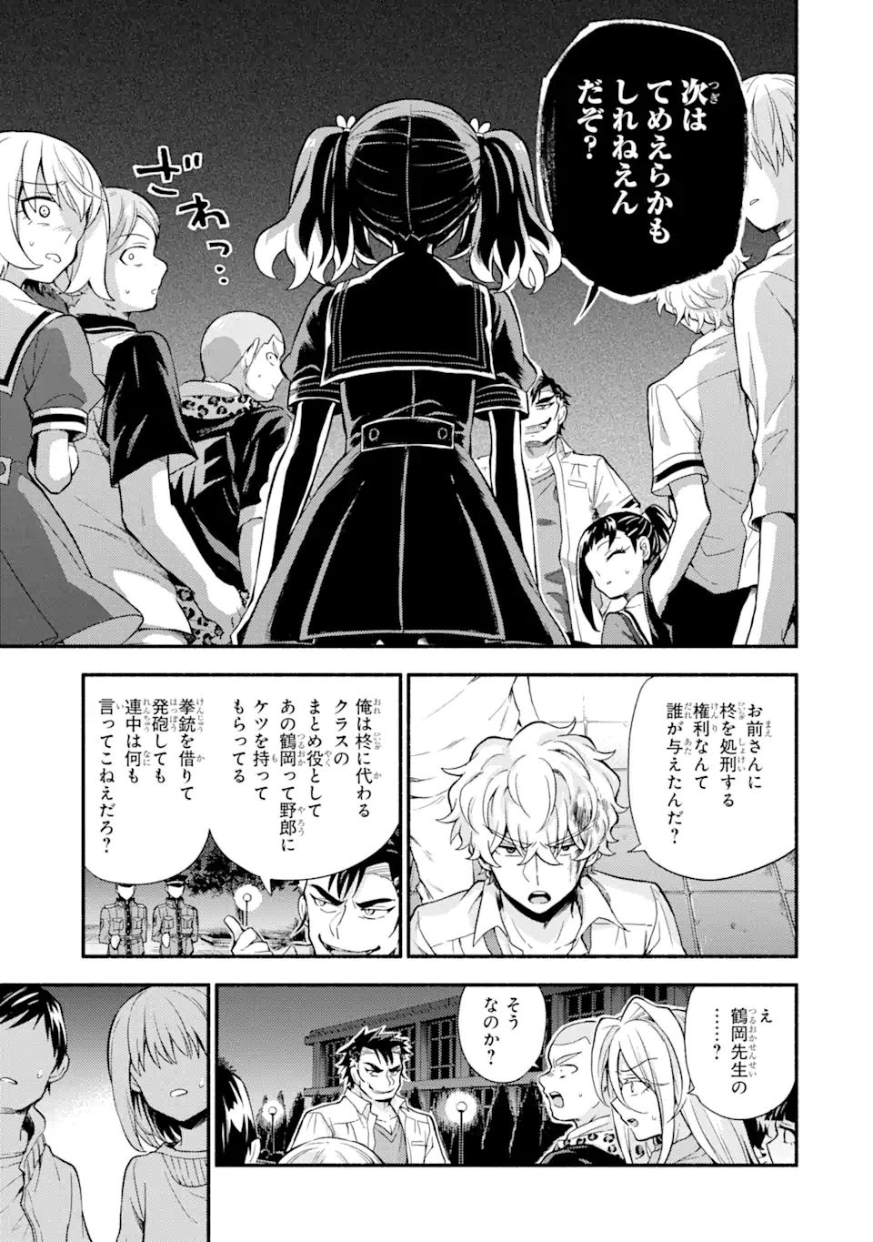 無能なナナ 第59.2話 - Page 10