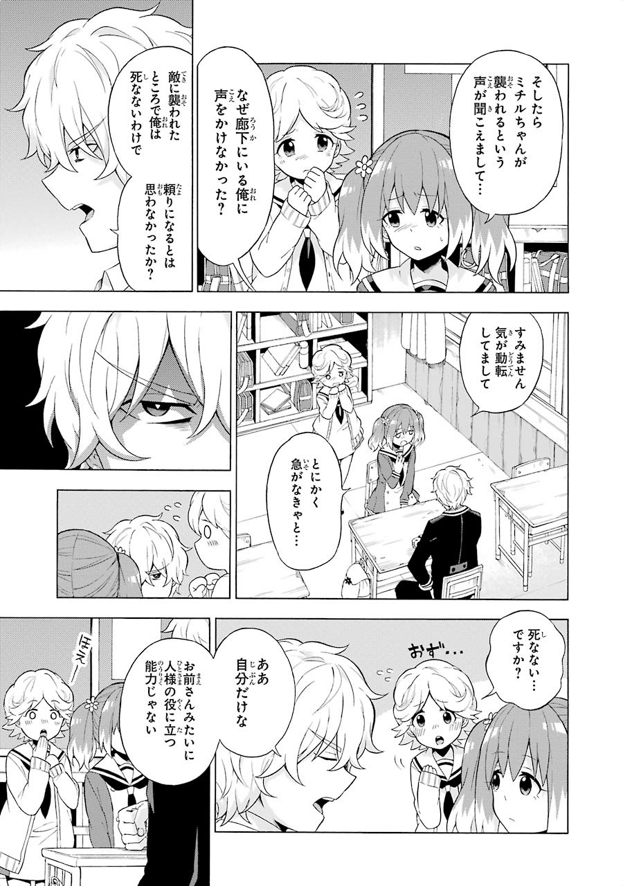 無能なナナ 第6話 - Page 3