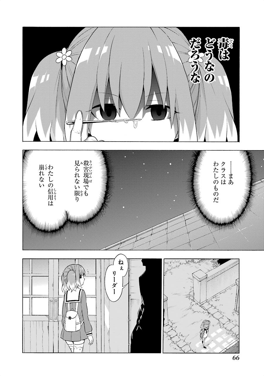 無能なナナ 第6話 - Page 24