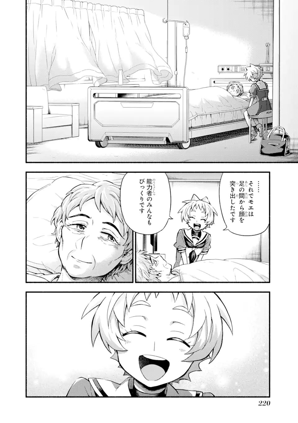 無能なナナ 第60.1話 - Page 2