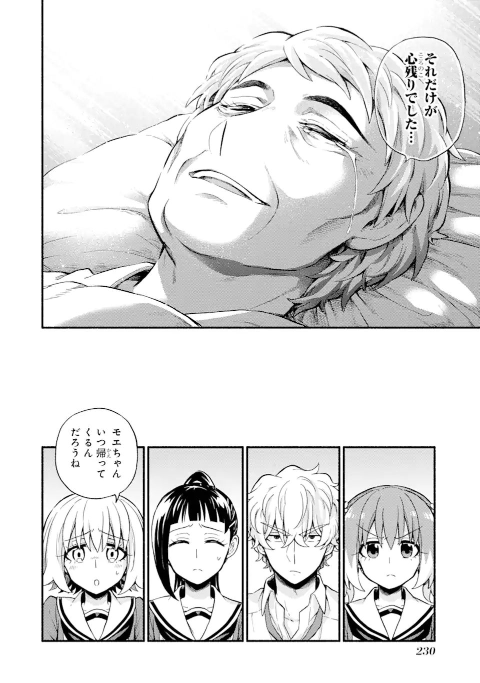 無能なナナ 第60.1話 - Page 12