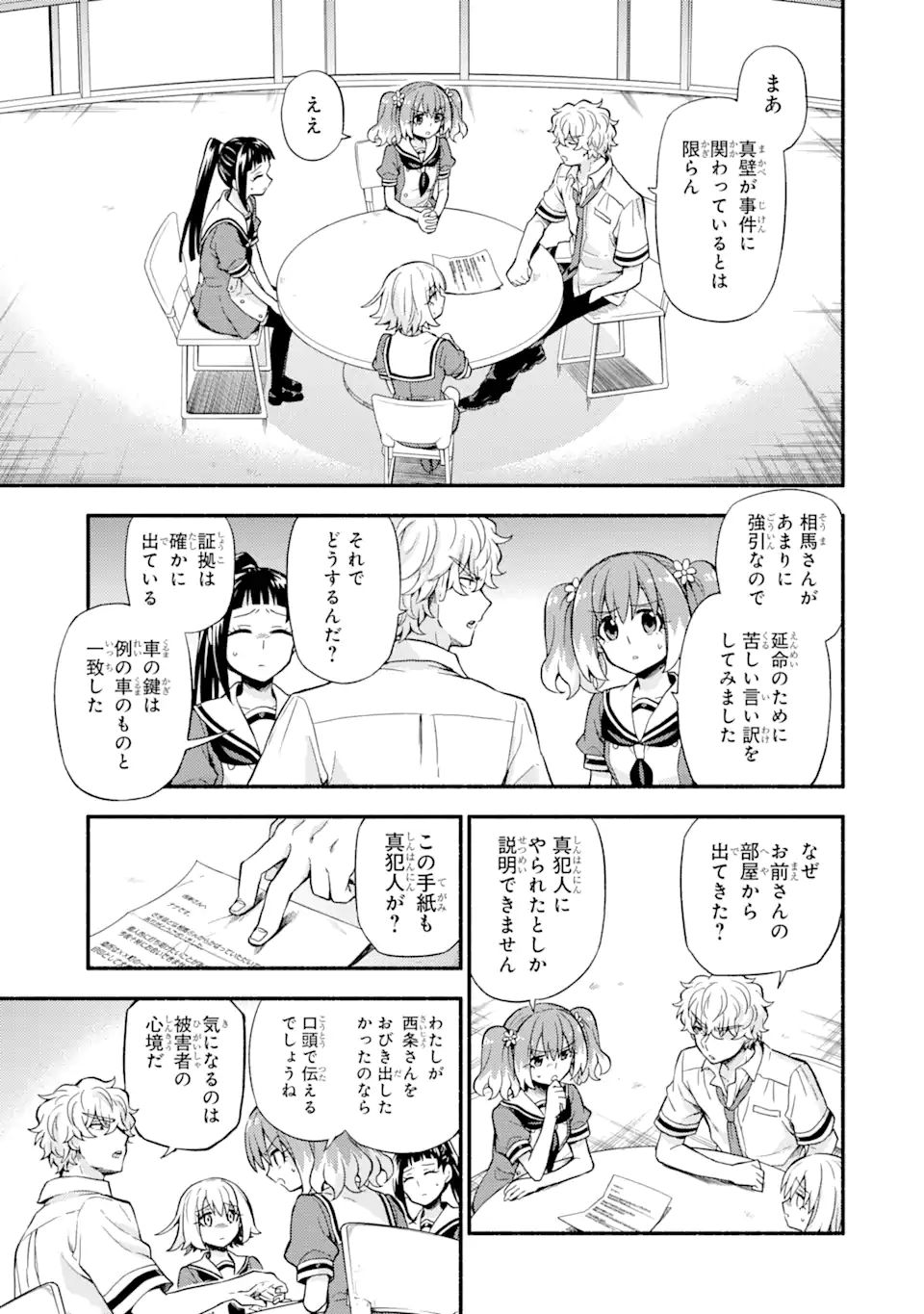 無能なナナ 第60.1話 - Page 13