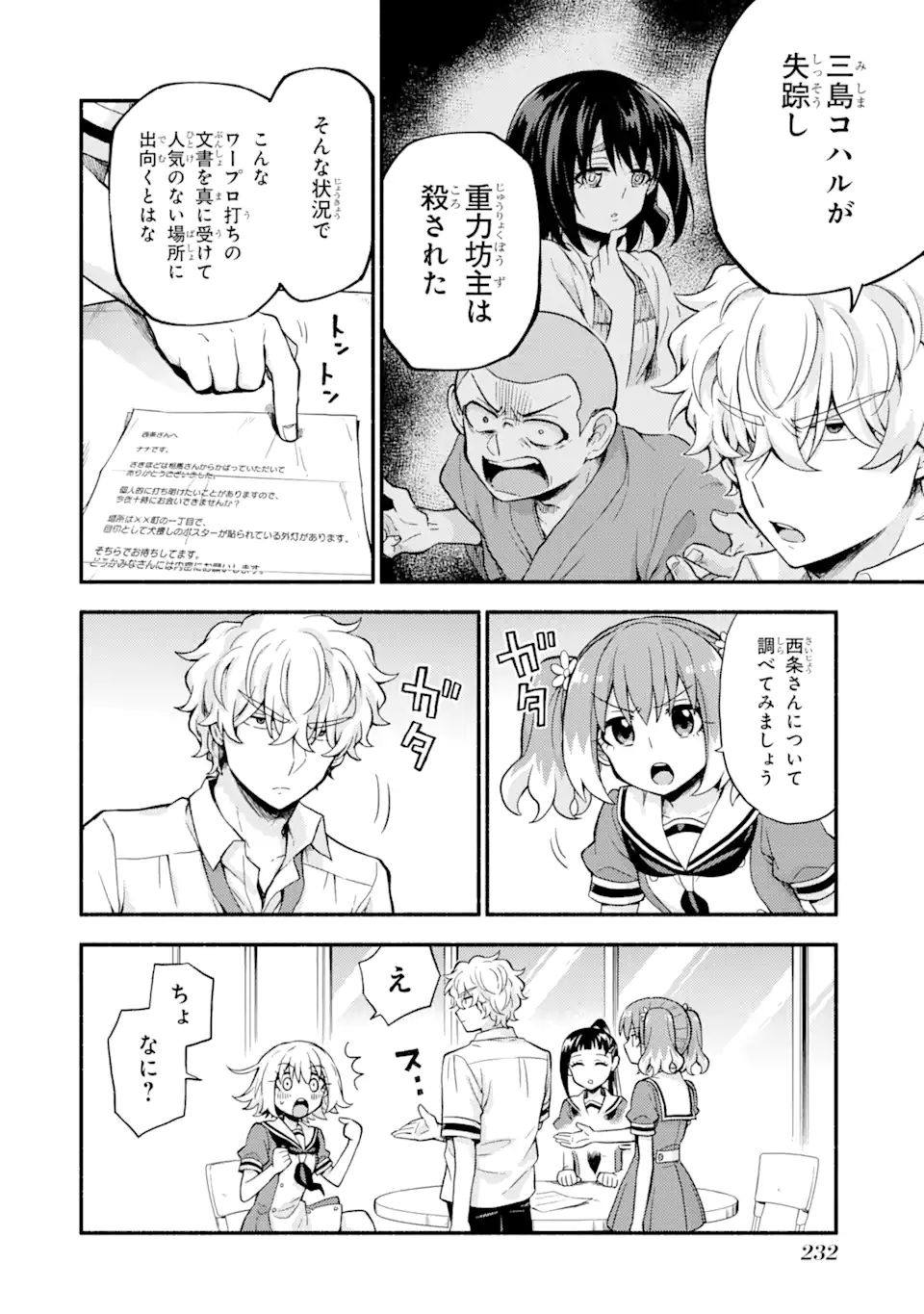 無能なナナ 第60.1話 - Page 14