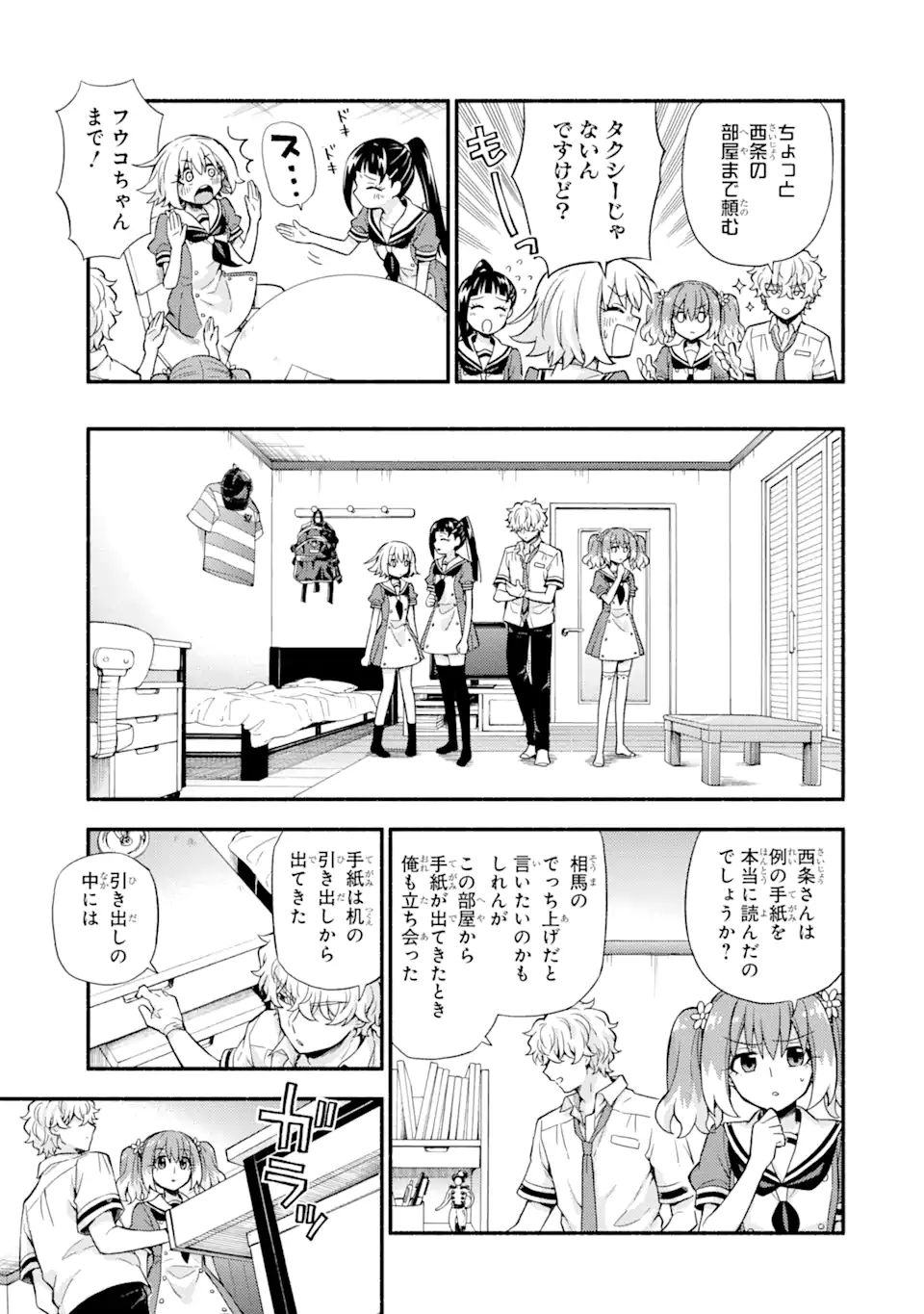 無能なナナ 第60.1話 - Page 15