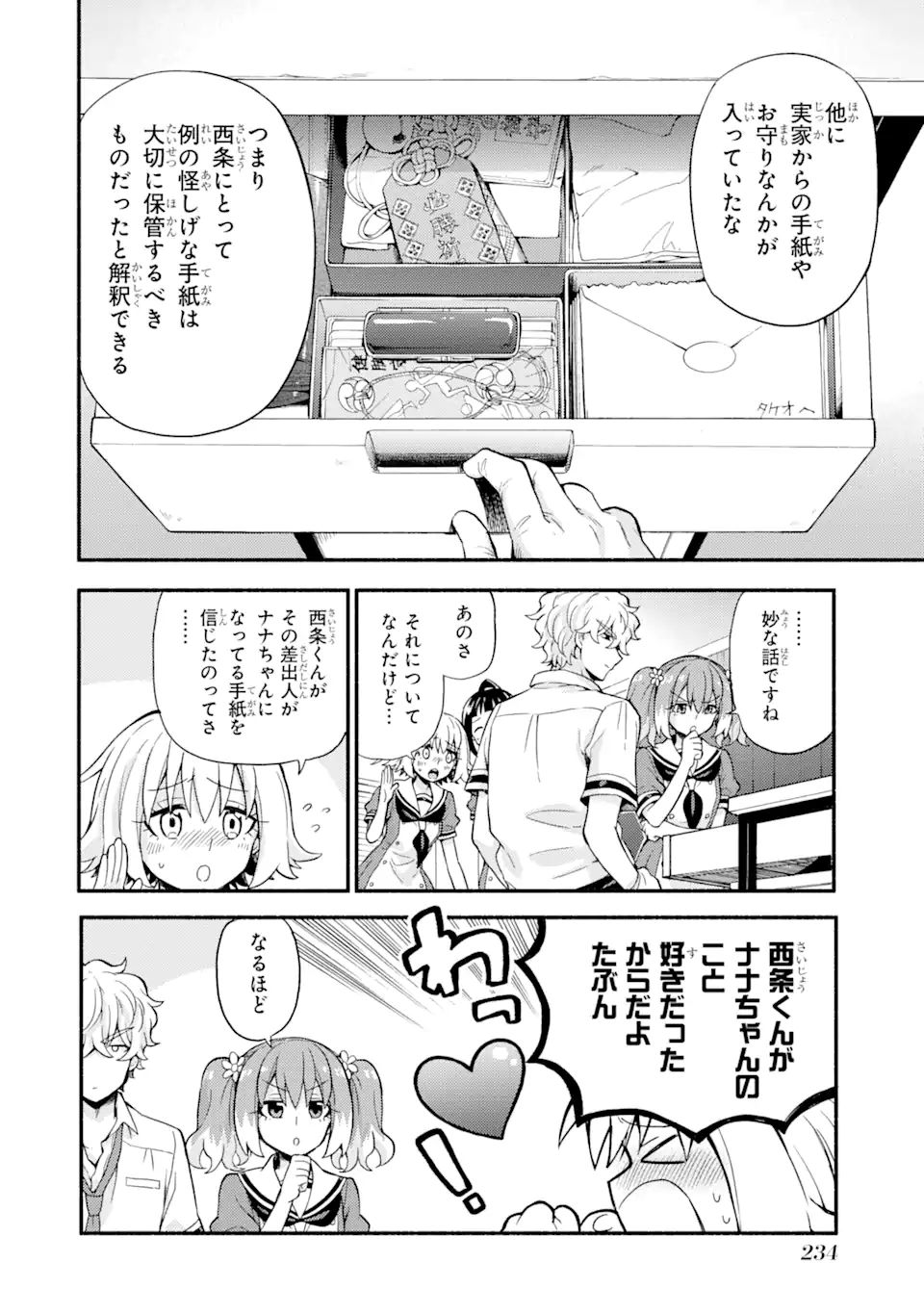 無能なナナ 第60.1話 - Page 16