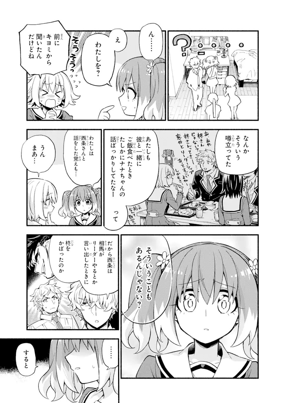 無能なナナ 第60.1話 - Page 17